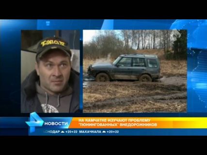 Новый техрегламент: тюнинг внедорожников вне закона в Магадане « автомагадан